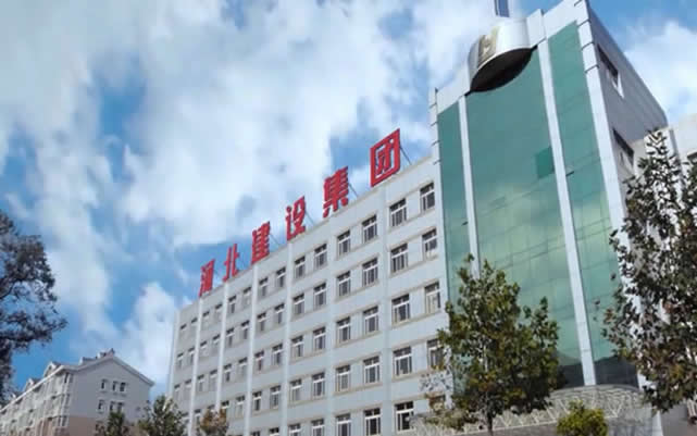 三明河北建设集团